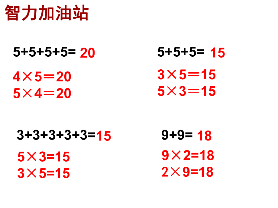 北师大版数学二年级上册《数松果》教学课件.ppt_第2页