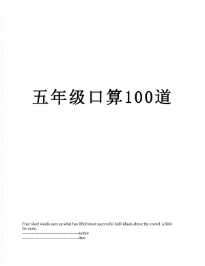 五年级口算100道.docx