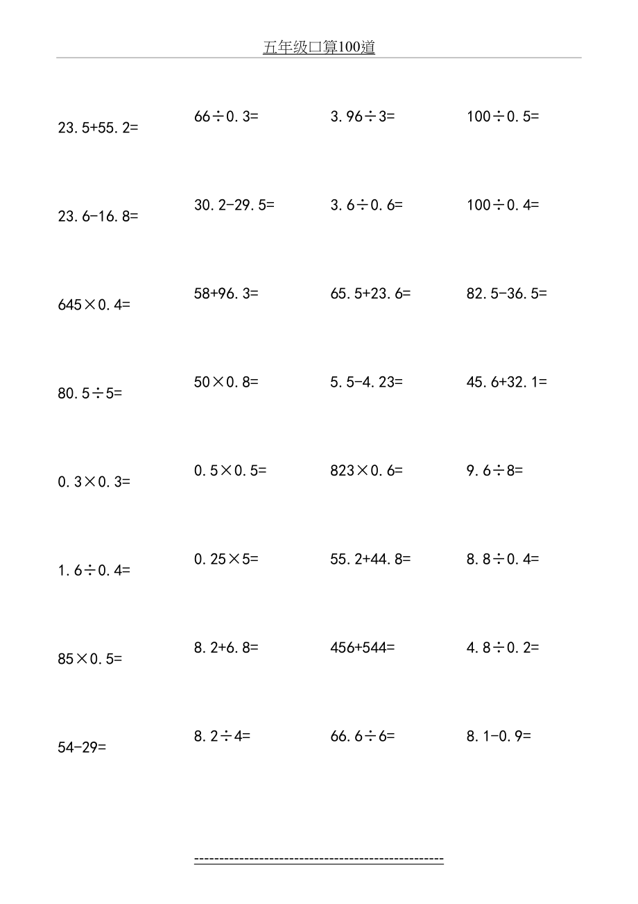 五年级口算100道.docx_第2页