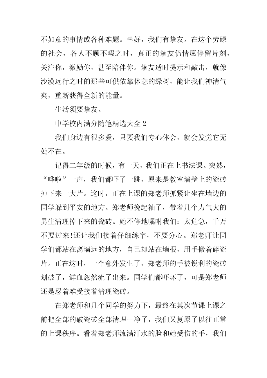 高中校园满分随笔精选大全范本.docx_第2页