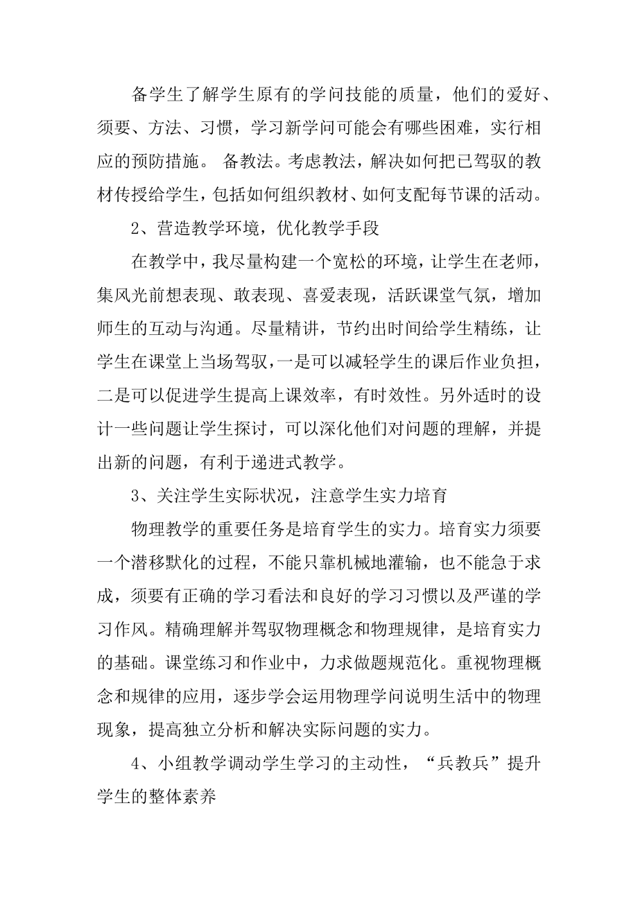 物理教师考核教学总结五篇最新.docx_第2页