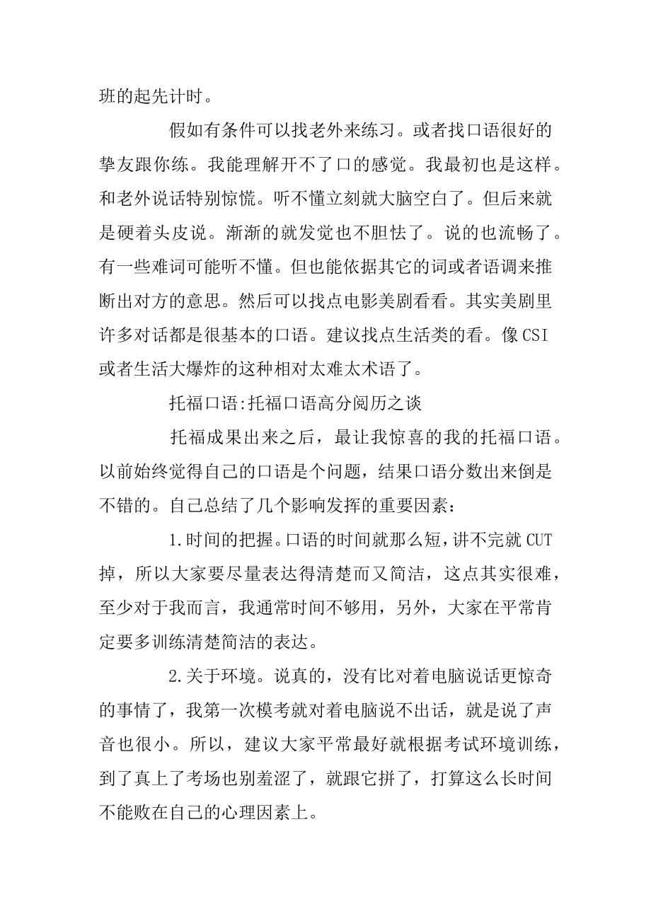 托福口语高分经验例文.docx_第2页