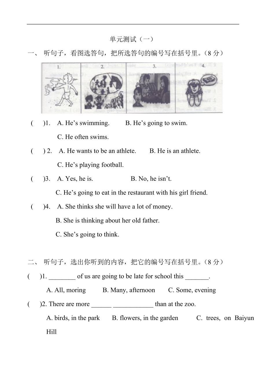 六年级（上）单元测试一.doc_第1页