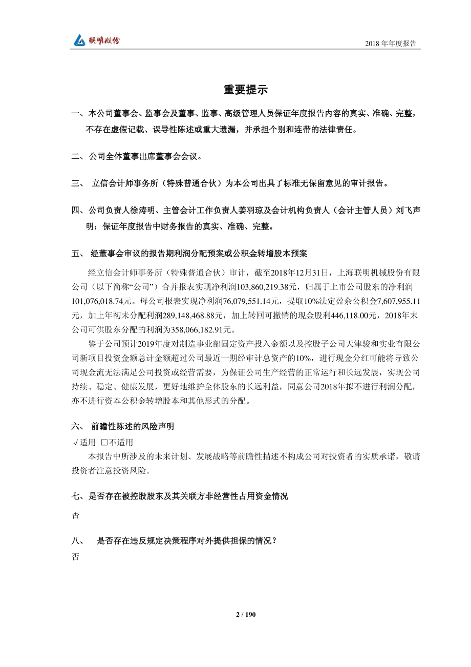 联明股份：2018年年度报告.PDF_第2页