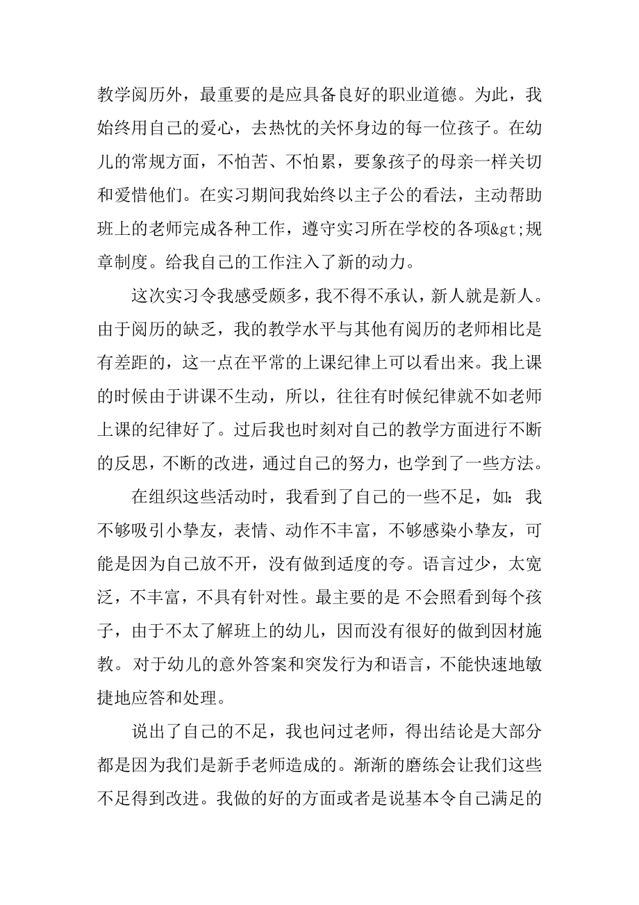 英语幼师实习日记精选.docx_第2页