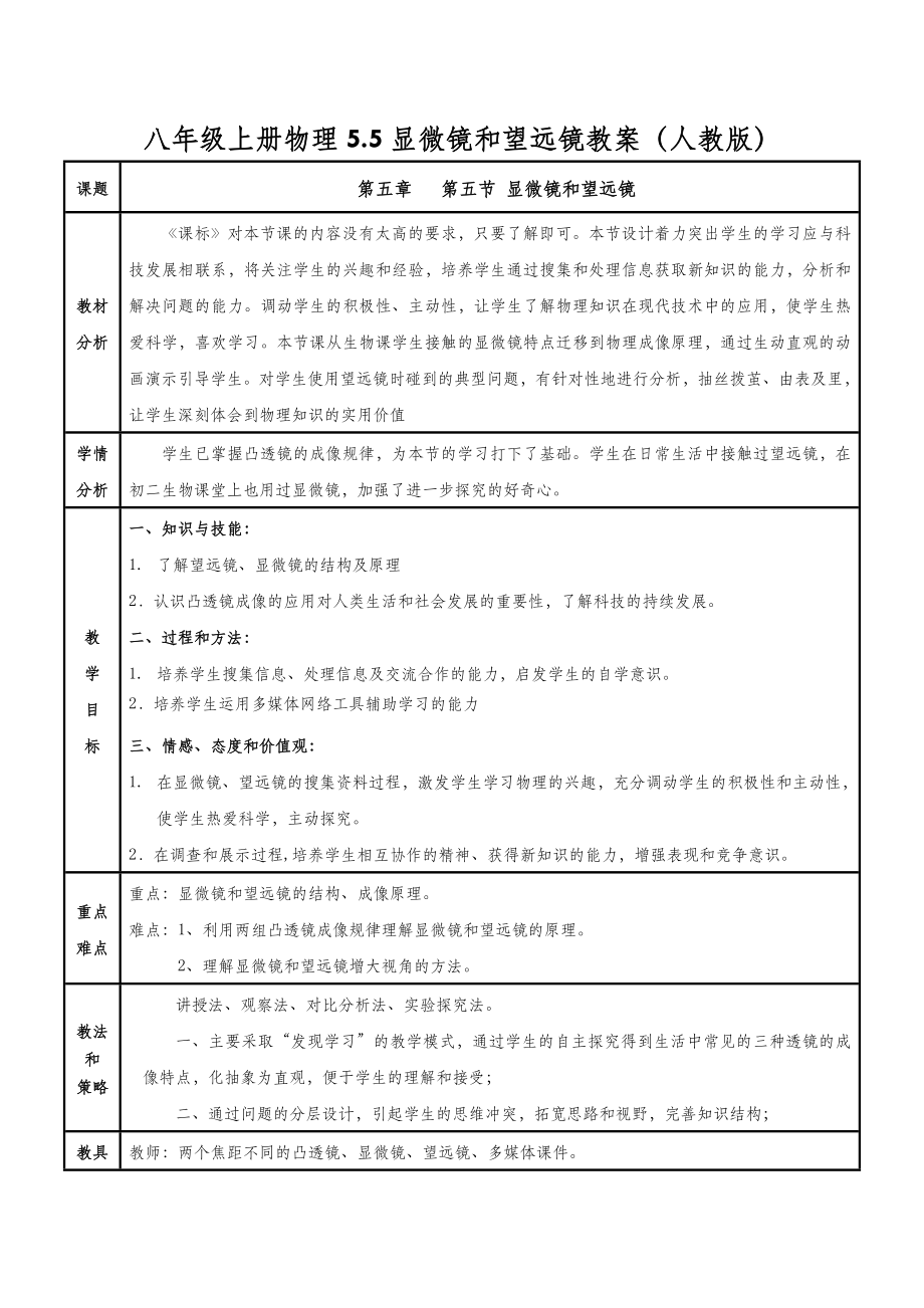 八年级上册物理第五章显微镜和望远镜教案(人教版).doc_第2页