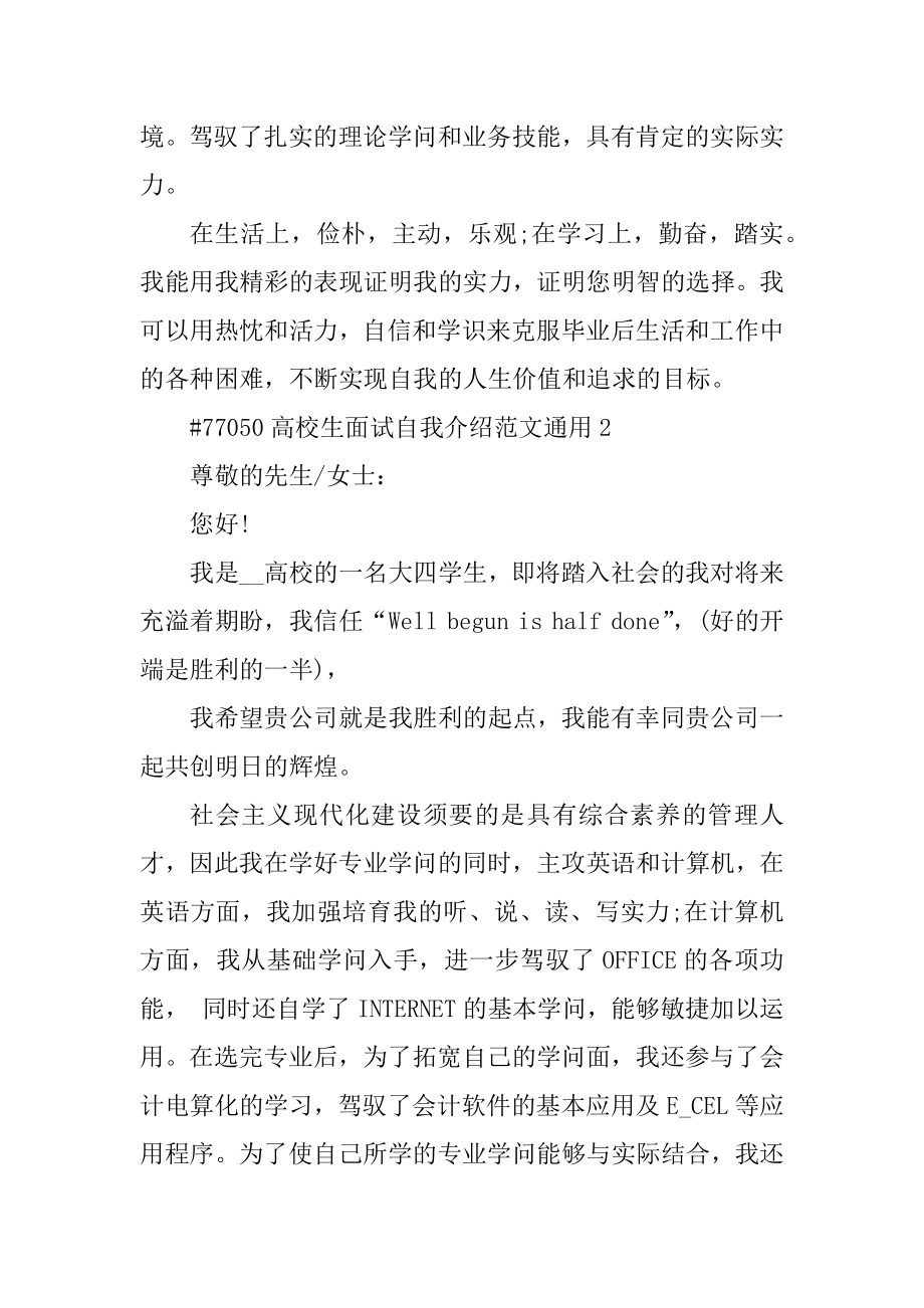 大学生面试自我介绍范文通用精编.docx_第2页