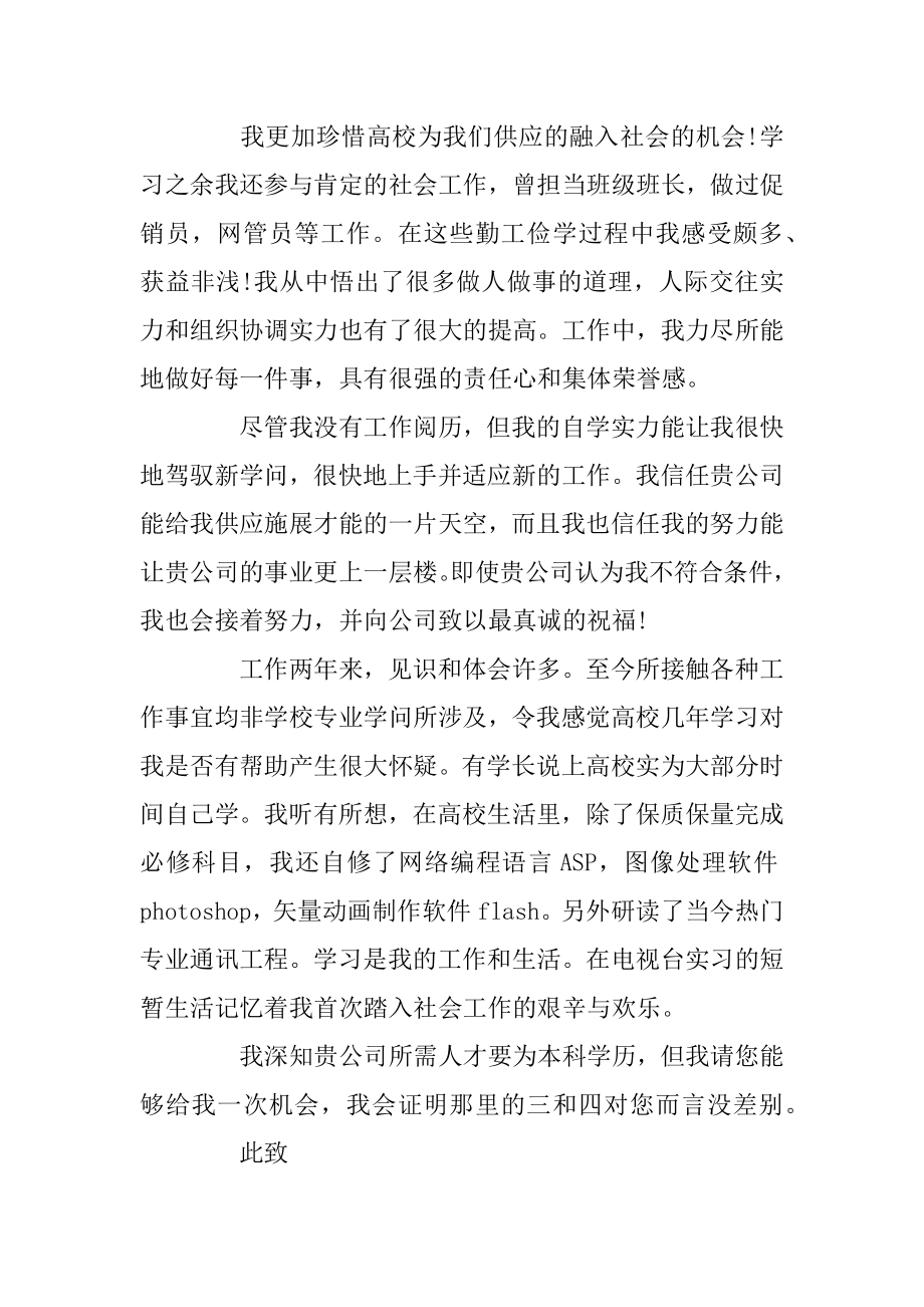 大学生个人求职自荐信优秀范文模板合集最新.docx_第2页