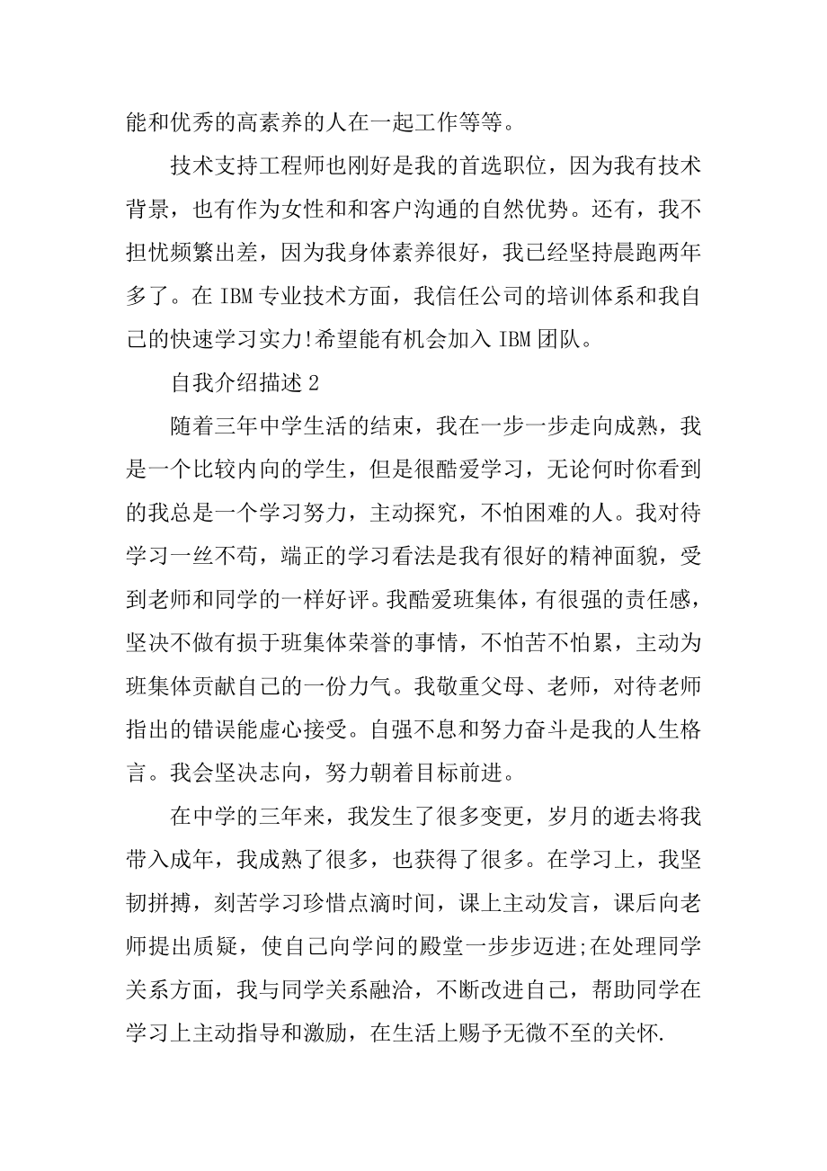 自我介绍描述精选合集汇总.docx_第2页