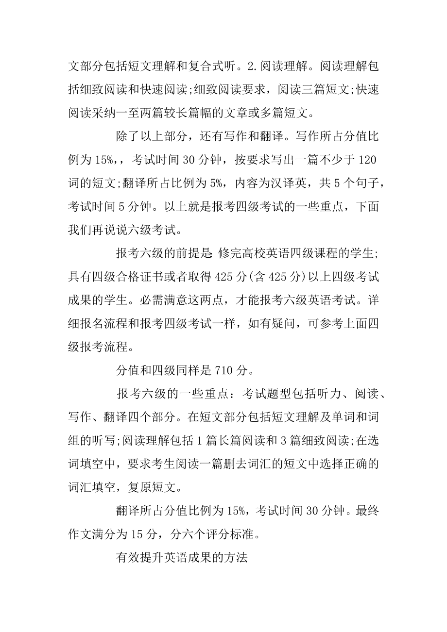 英语六级如何报名范例.docx_第2页