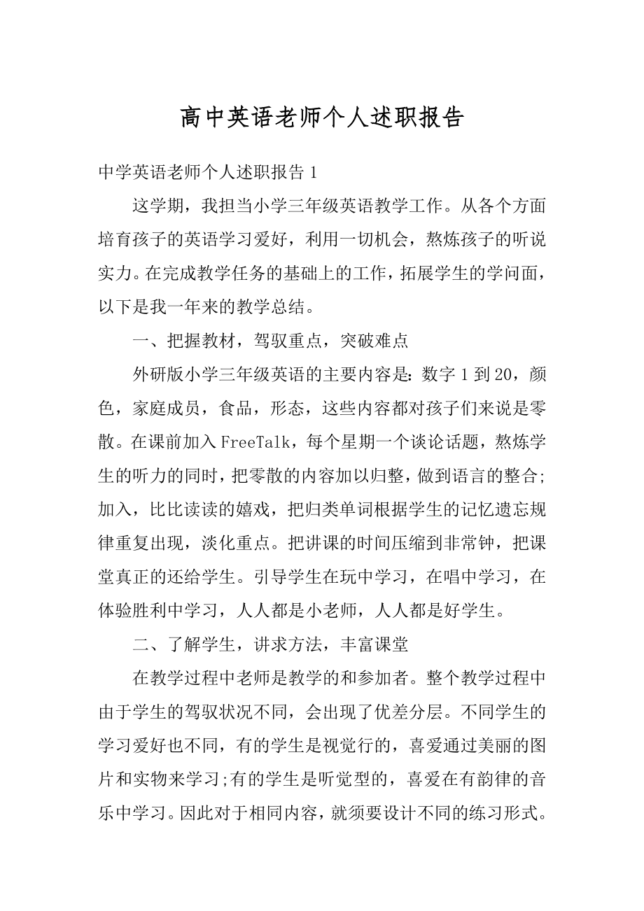 高中英语老师个人述职报告最新.docx_第1页