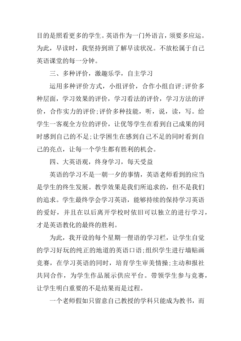 高中英语老师个人述职报告最新.docx_第2页