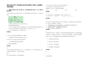 2021-2022学年广西壮族自治区河池市都安中学高二生物期末试卷含解析.pdf