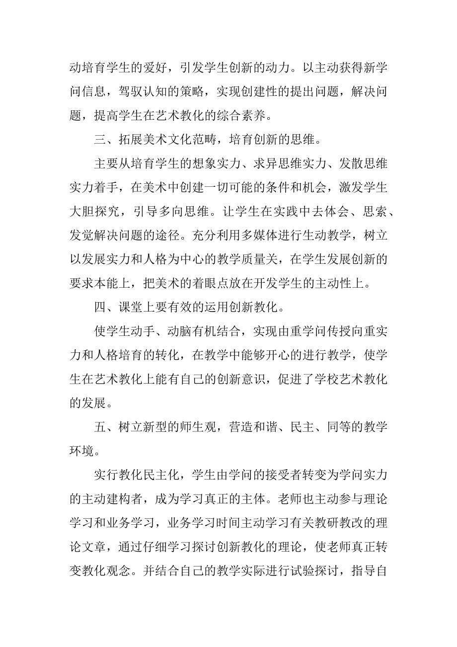 最新的美术课外活动总结精品.docx_第2页