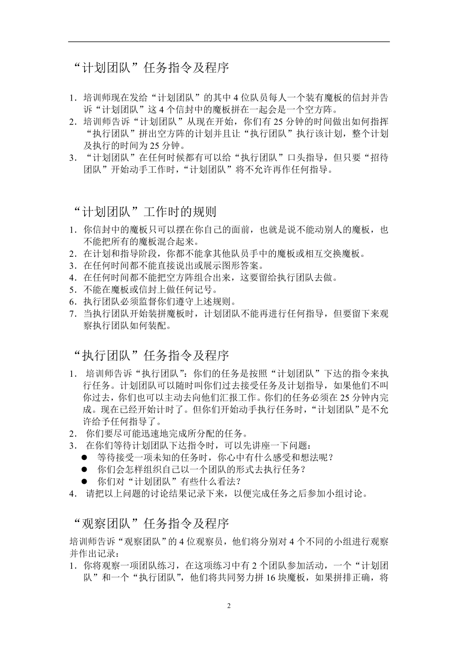 团队建设小游戏.docx_第2页