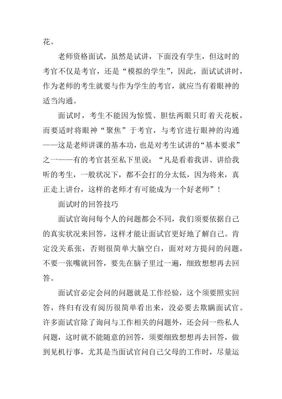 应届毕业生找工作面试技巧最新.docx_第2页