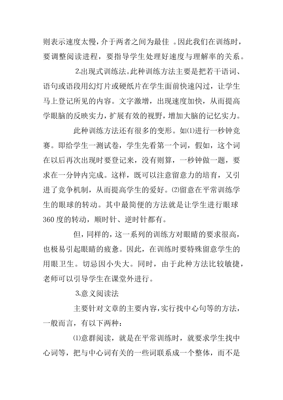 提高阅读速度的办法及技巧 速读的速度基本要求精品.docx_第2页