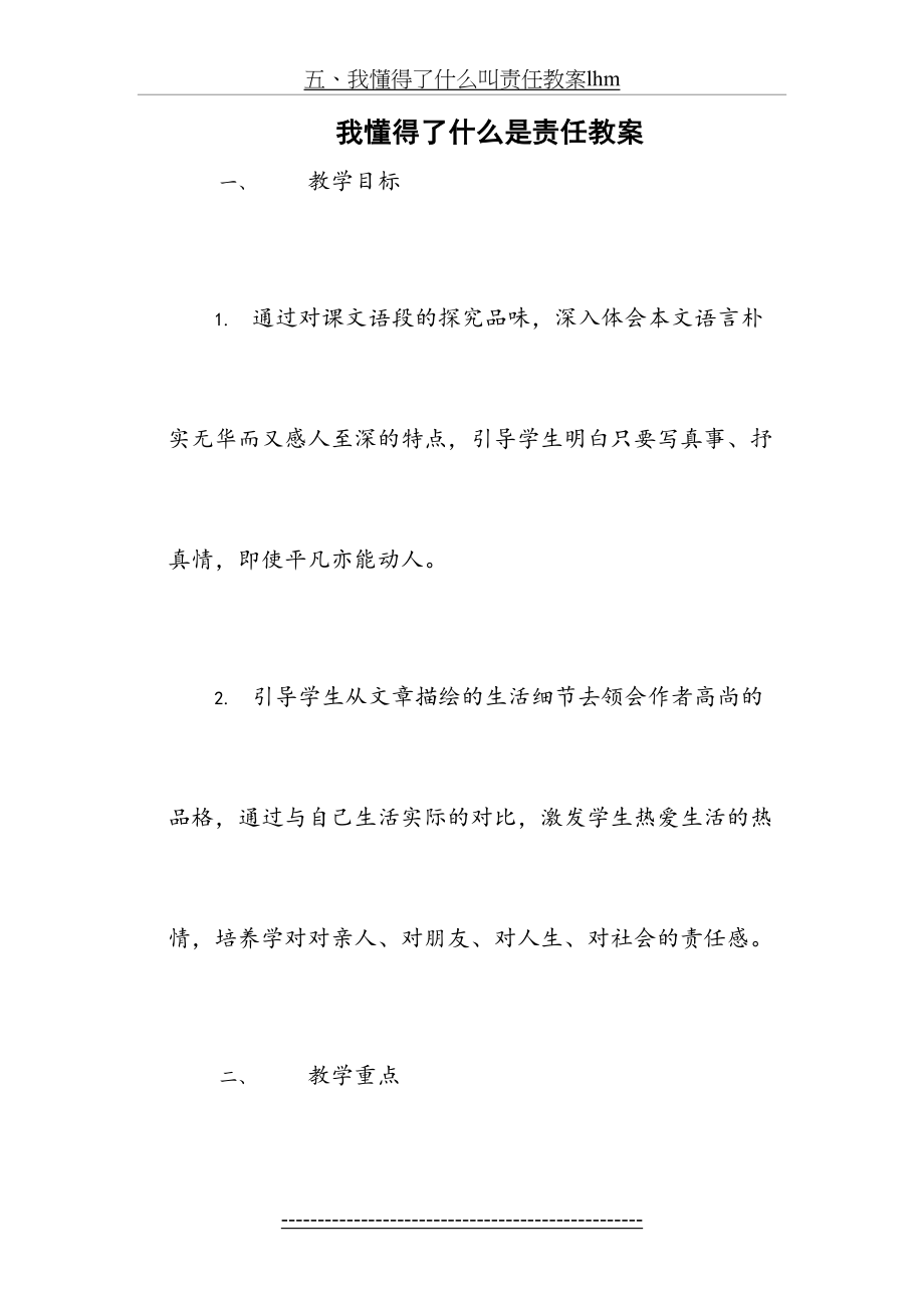 五、我懂得了什么叫责任教案lhm.docx_第2页