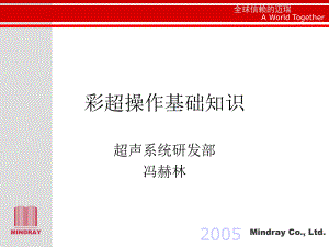 彩超操作基础培训ppt课件.ppt