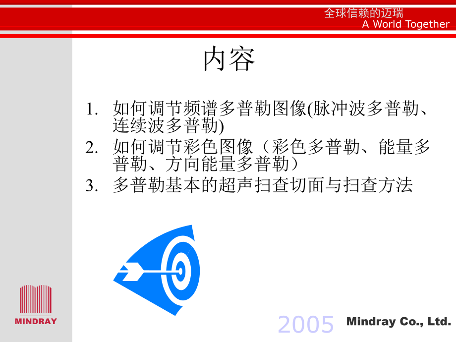 彩超操作基础培训ppt课件.ppt_第2页