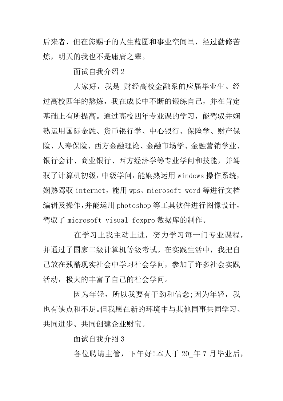 面试自我介绍全新范文合集汇总.docx_第2页