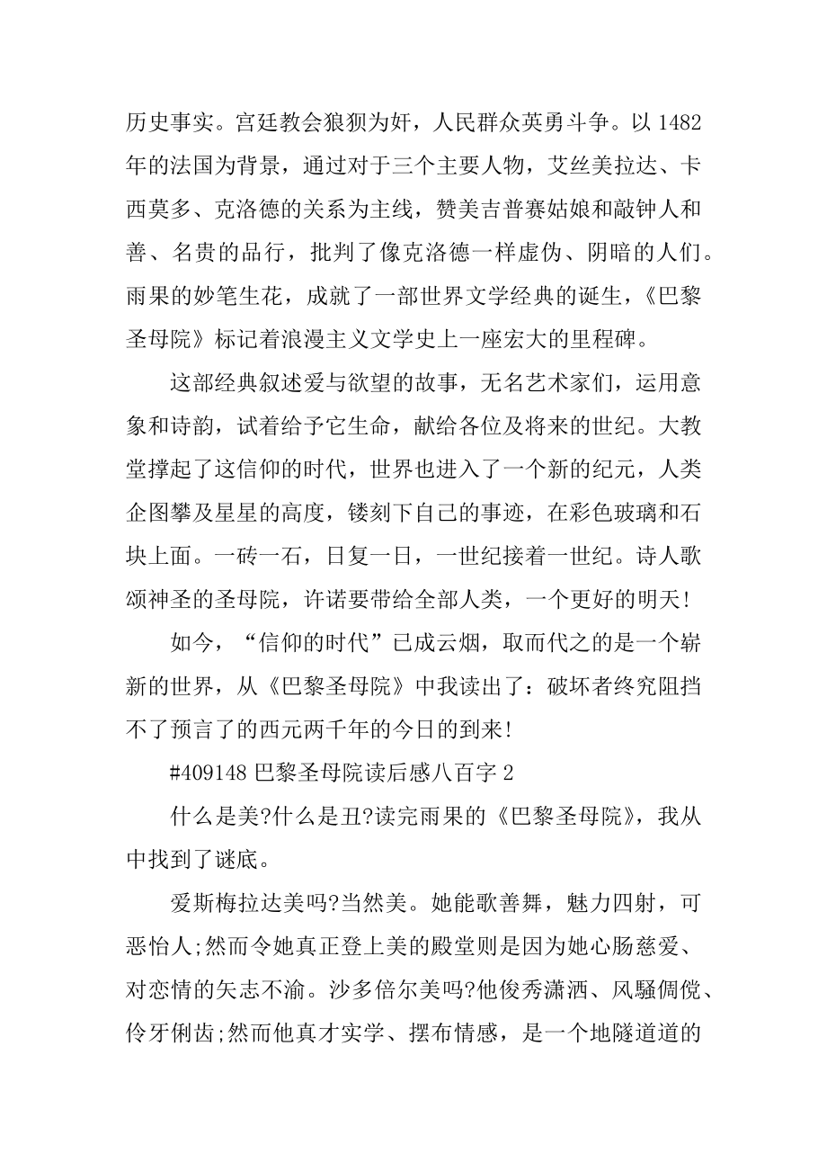 巴黎圣母院读后感八百字范文.docx_第2页