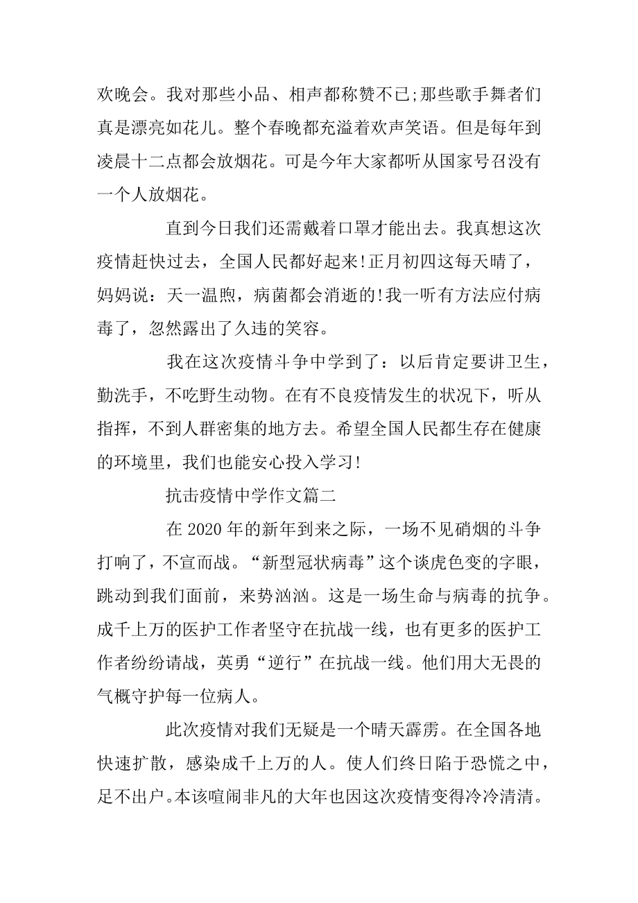 抗击疫情作文_抗击疫情高中作文五篇精选.docx_第2页