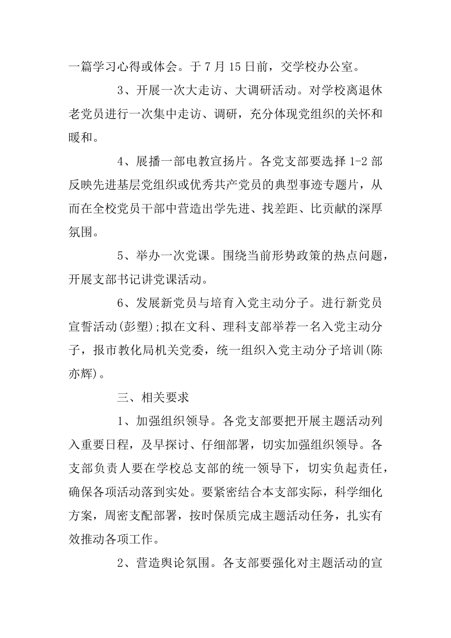 学校七一建党节活动策划方案例文.docx_第2页