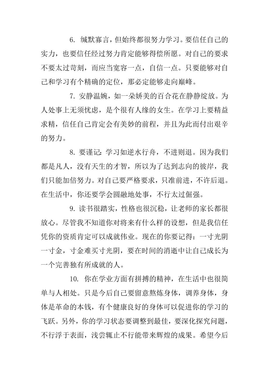 班主任对高三毕业生评语范文.docx_第2页