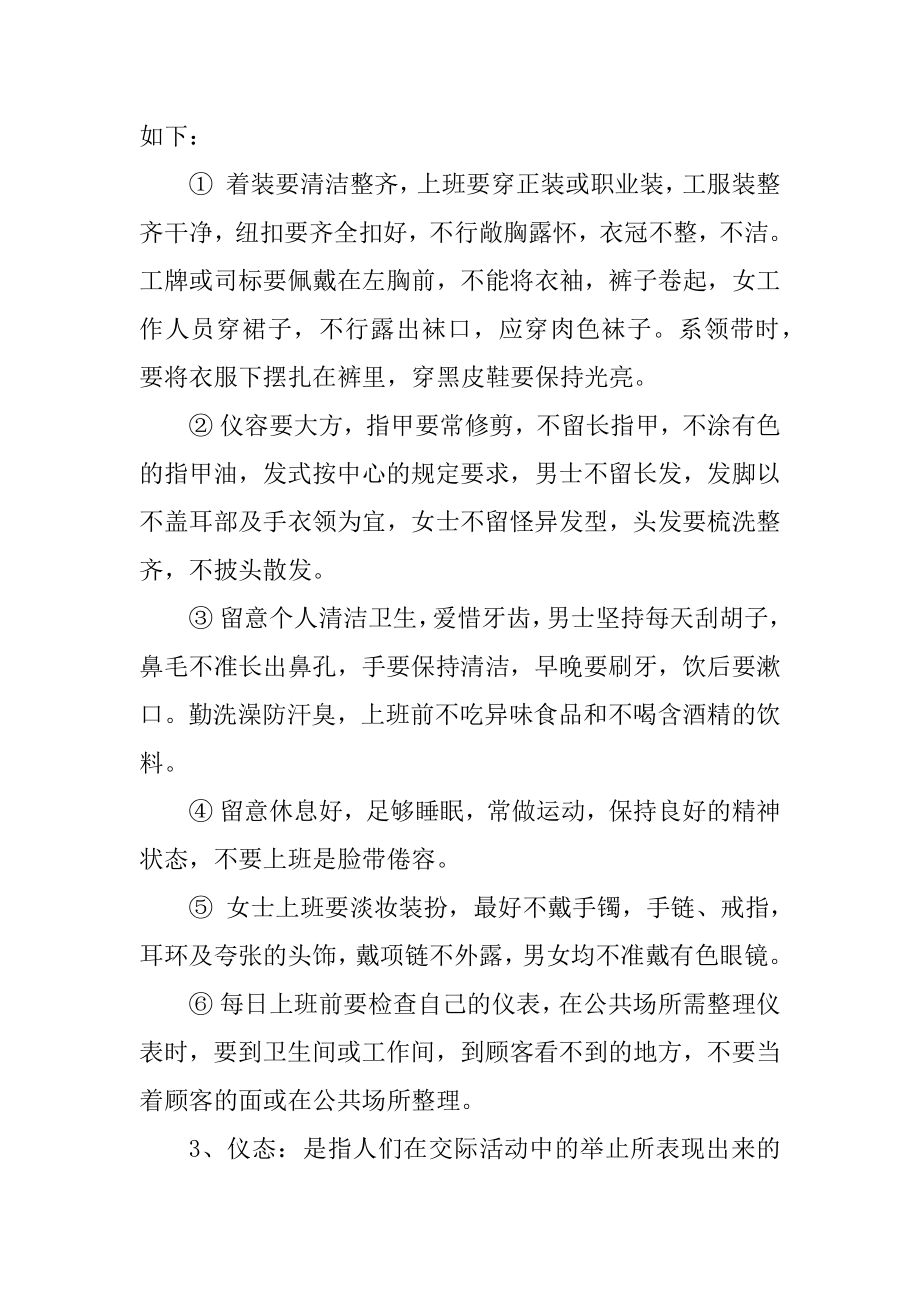 职场礼仪中的礼节礼貌汇编.docx_第2页