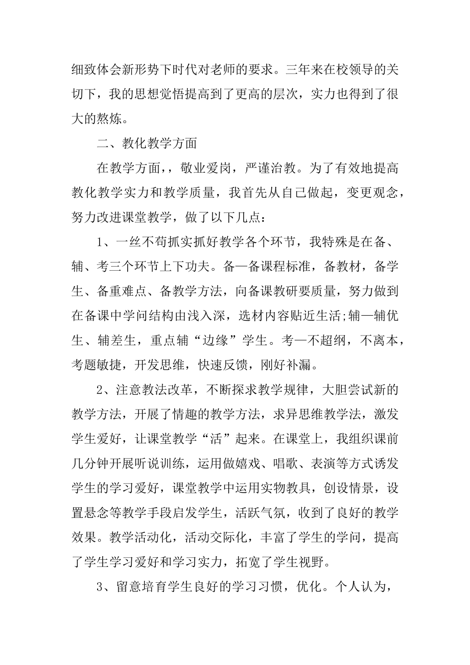 教师转正申请书（通用10篇）精选.docx_第2页