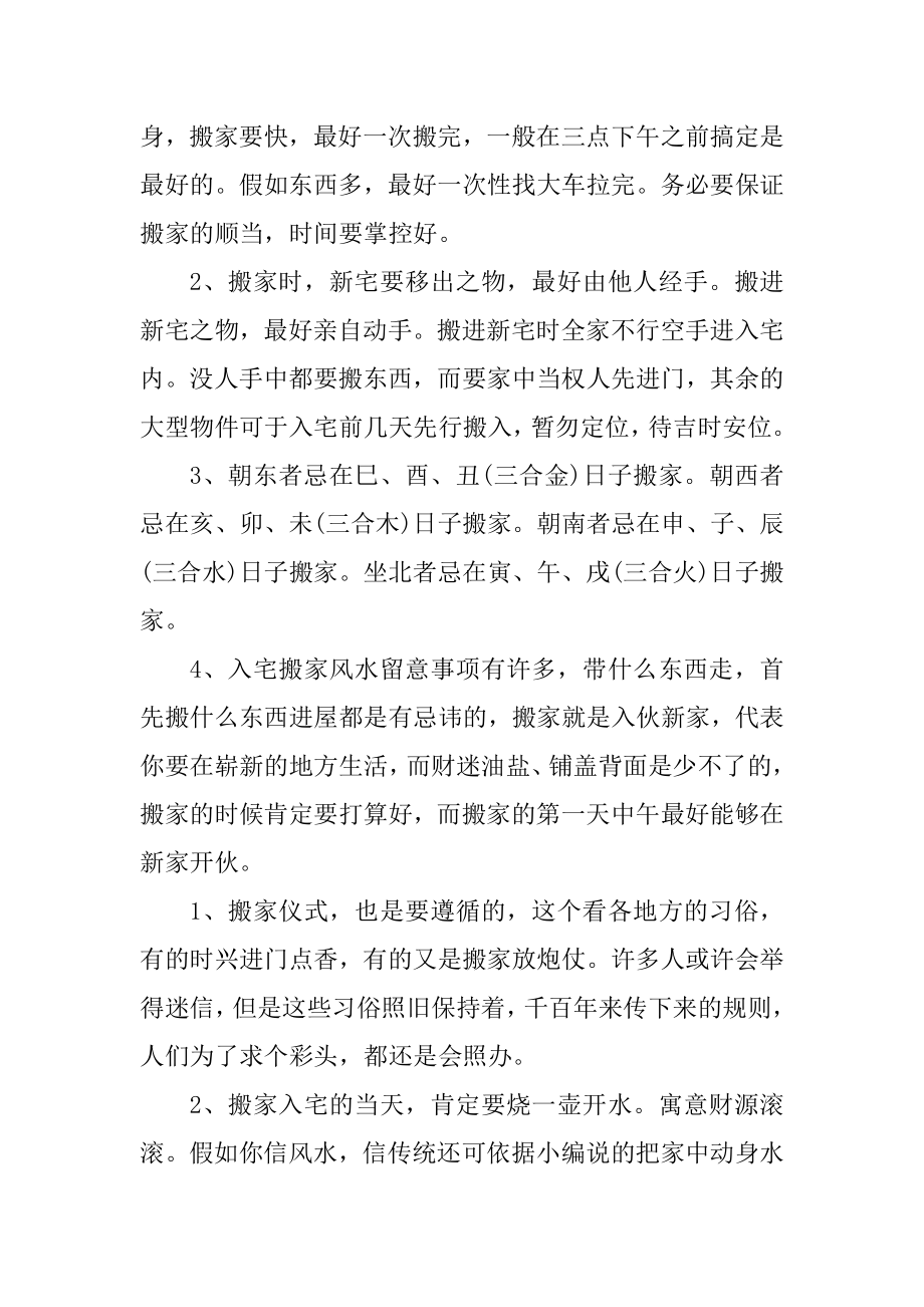 福州乔迁风俗礼仪优质.docx_第2页