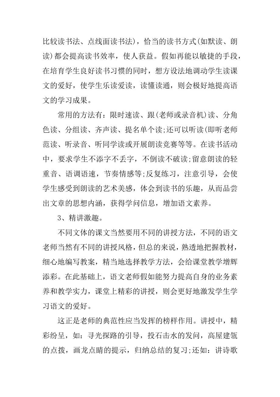 语文教师工作总结最新模板十篇精编.docx_第2页