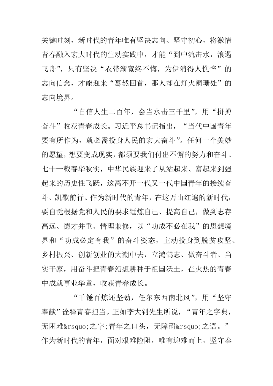 给援鄂医疗队全体“90后”党员回信学习心得1000字5篇精编.docx_第2页