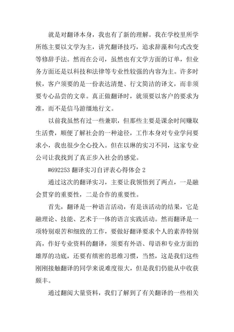 翻译实习自评表心得体会优质.docx_第2页