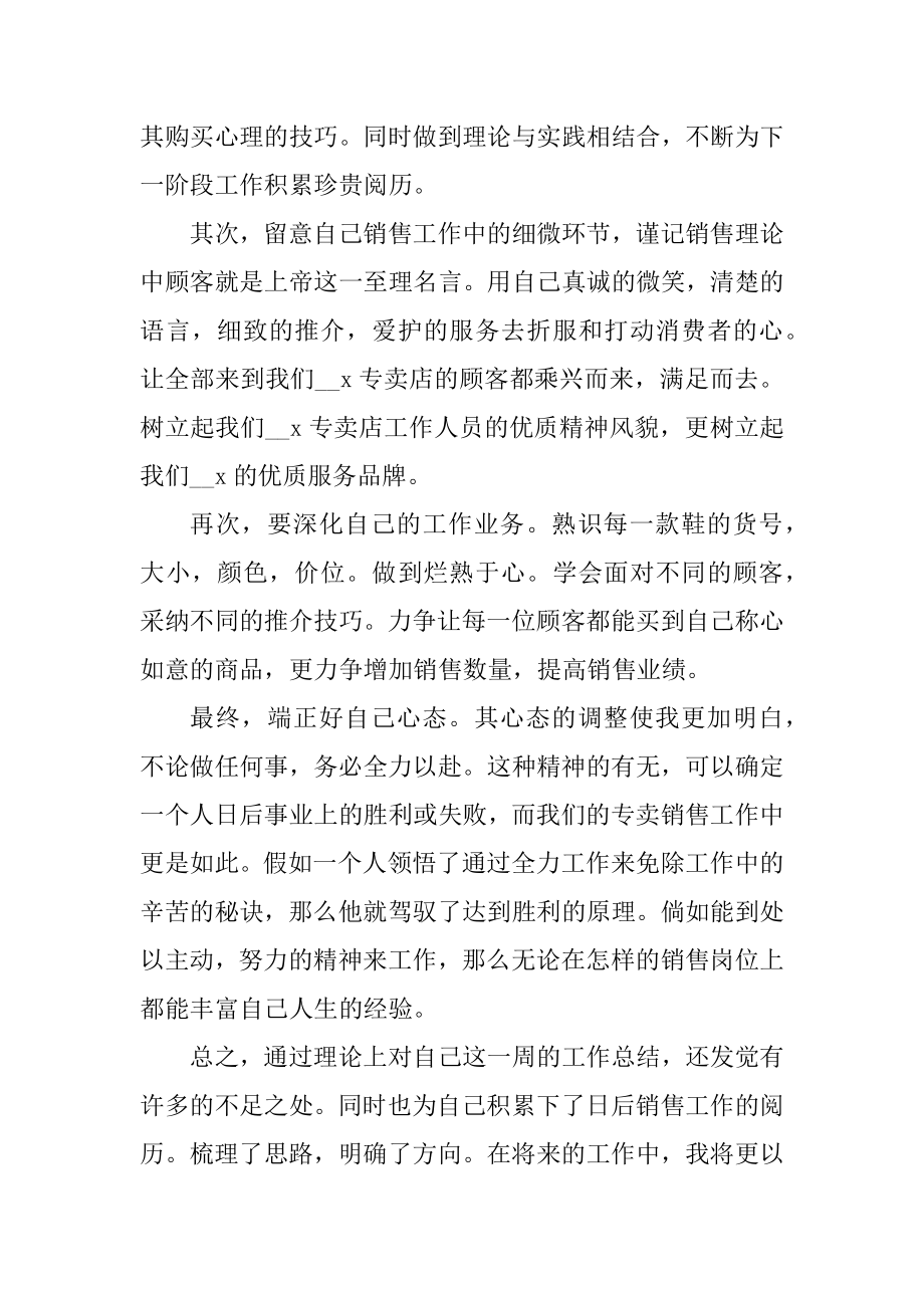 总经理工作报告销售心得汇编.docx_第2页