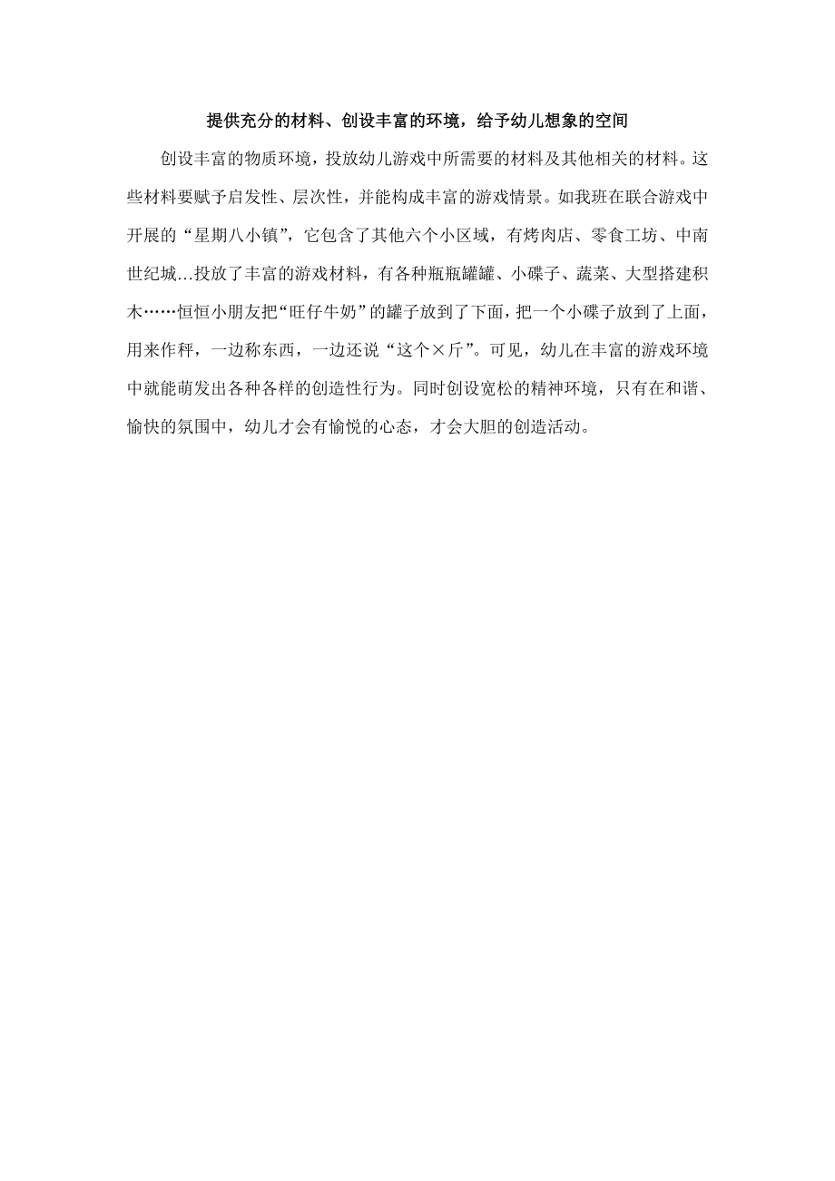 提供充分的材料.doc_第1页