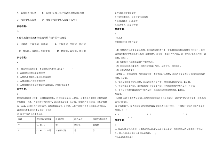 2021-2022学年广东省茂名市化州第六高级中学高一生物联考试卷含解析.pdf_第2页