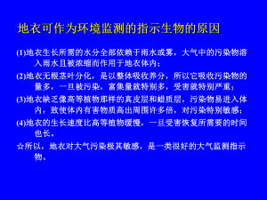 地衣与大气污染ppt课件.ppt