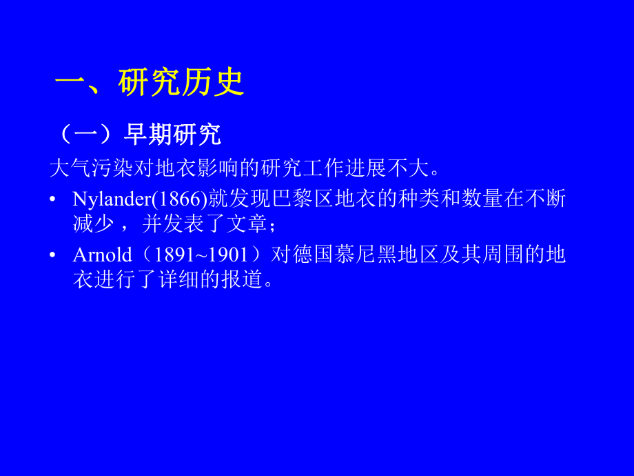 地衣与大气污染ppt课件.ppt_第2页