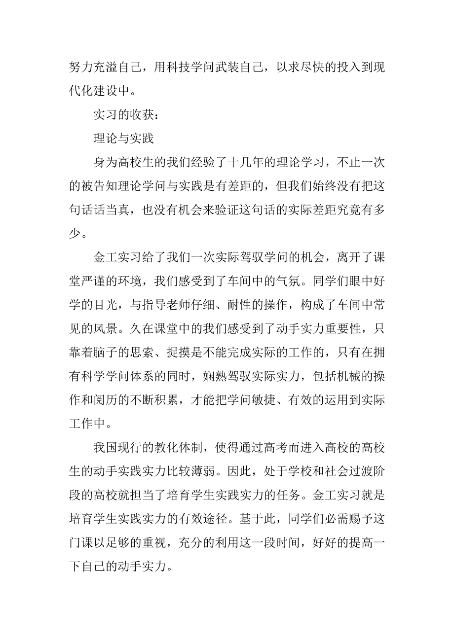 金工实习总结报告模板范例.docx_第2页