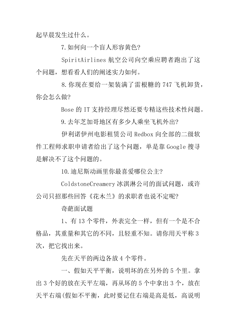 奇葩求职面试题分享给大家汇编.docx_第2页