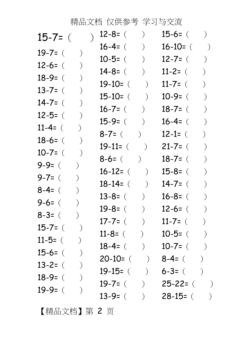 人教版小学数学一年级20以内的加减法口算练习.doc_第2页