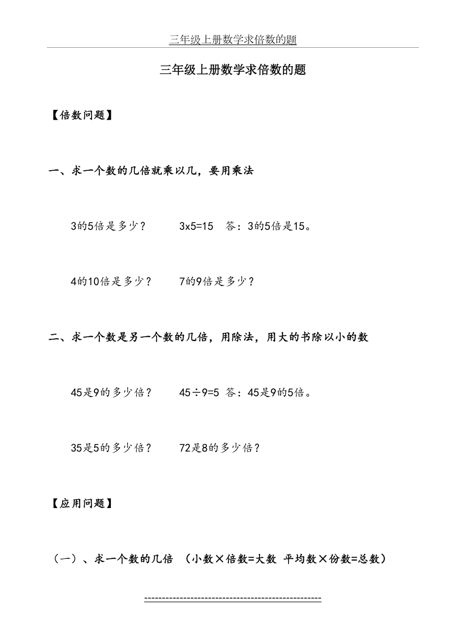 三年级上册倍数问题练习题81443.docx_第2页