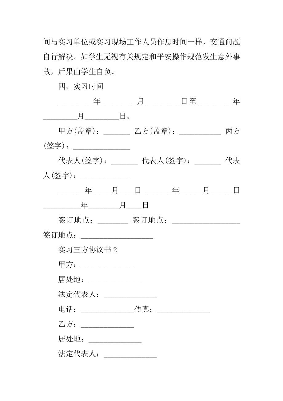 实习三方协议书范本范例.docx_第2页