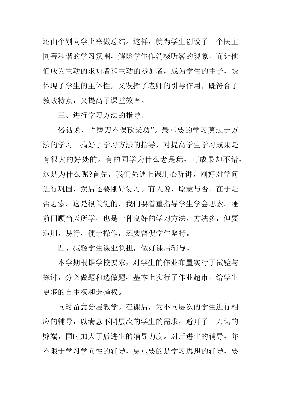 学校语文教师工作总结5篇示例最新.docx_第2页