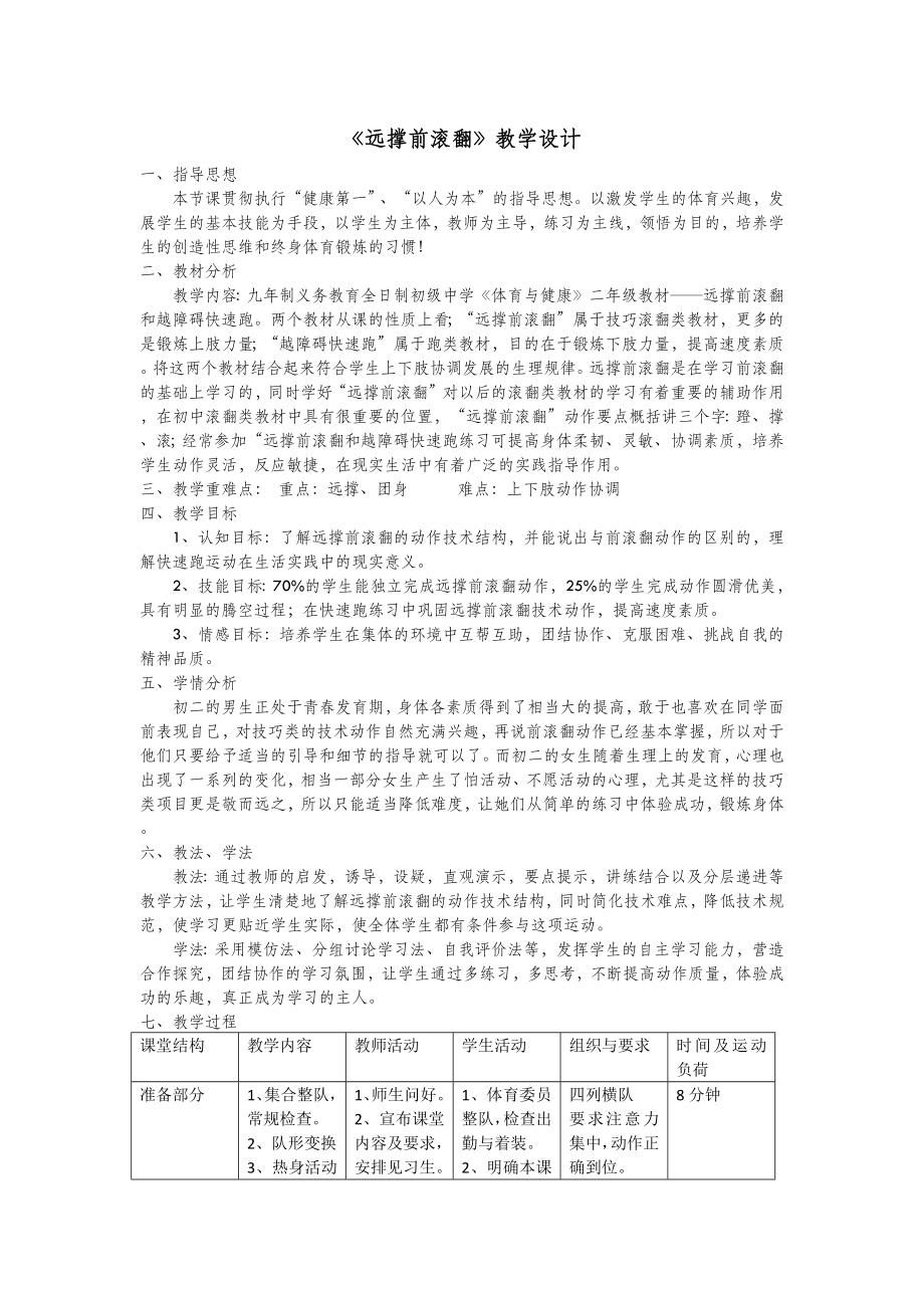 中学体育—B2微课程设计与制作-微课程方案+教学设计+教学反思(国培微能力认证优秀作业).doc_第2页