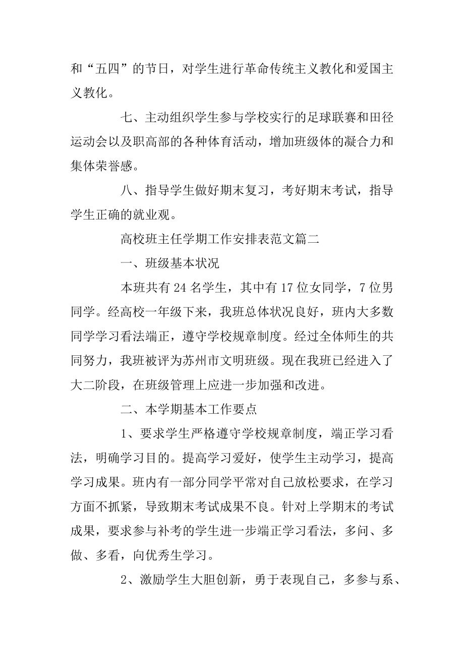 大学班主任学期工作计划表范文最新.docx_第2页