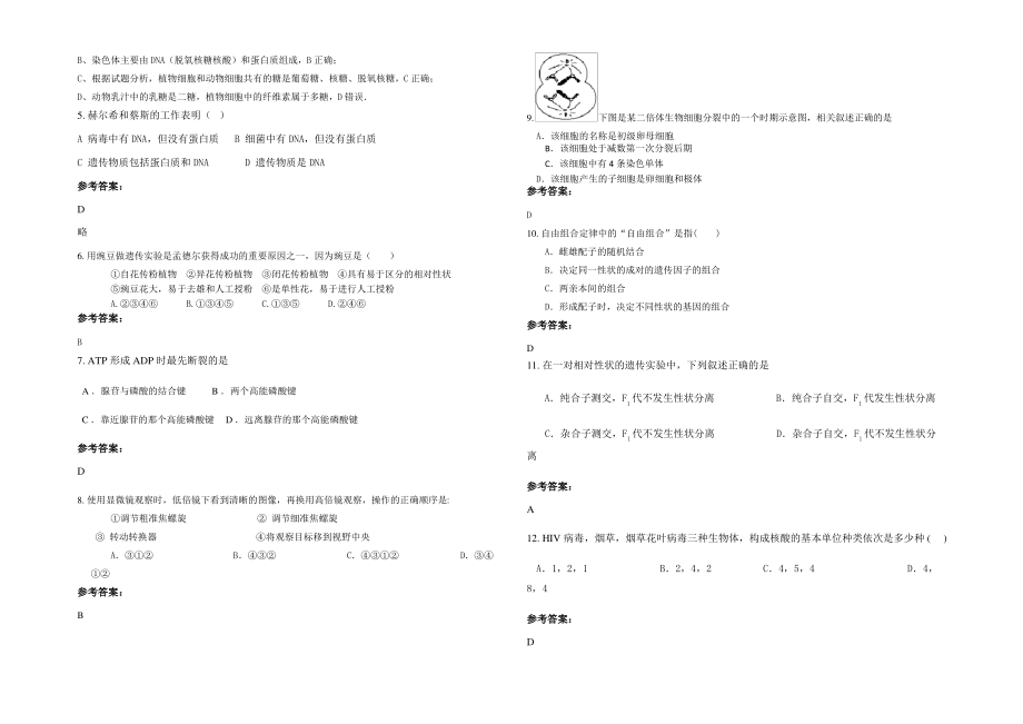 2021-2022学年江苏省苏州市虎丘高级中学高一生物上学期期末试卷含解析.pdf_第2页