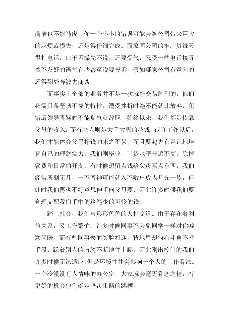 大学生人事文员实习周记精编.docx_第2页